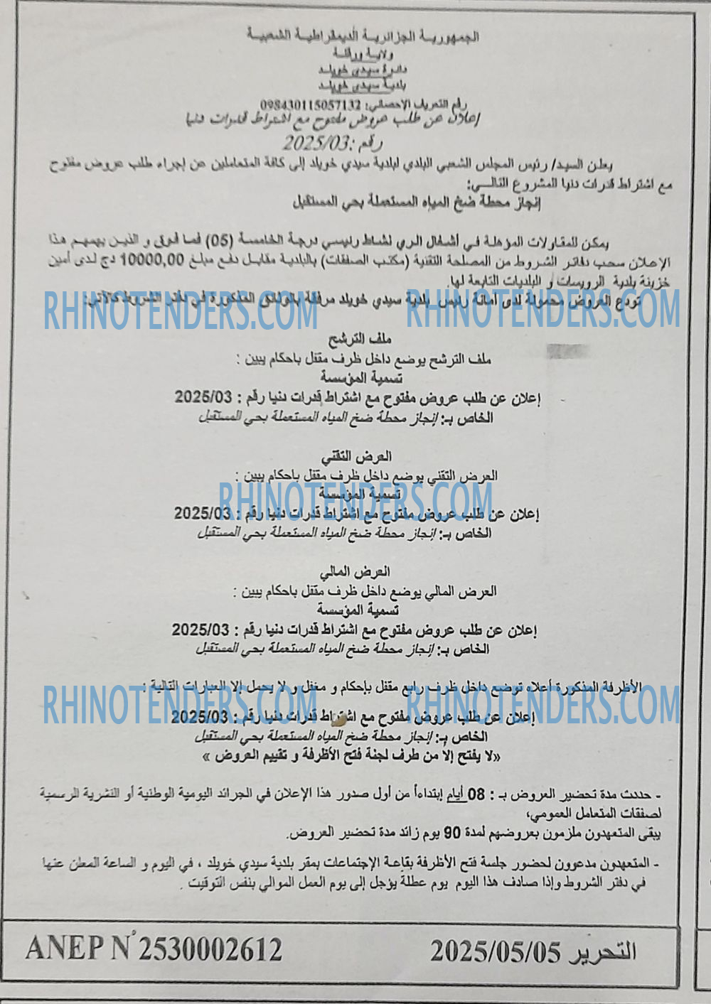 EL KHABAR