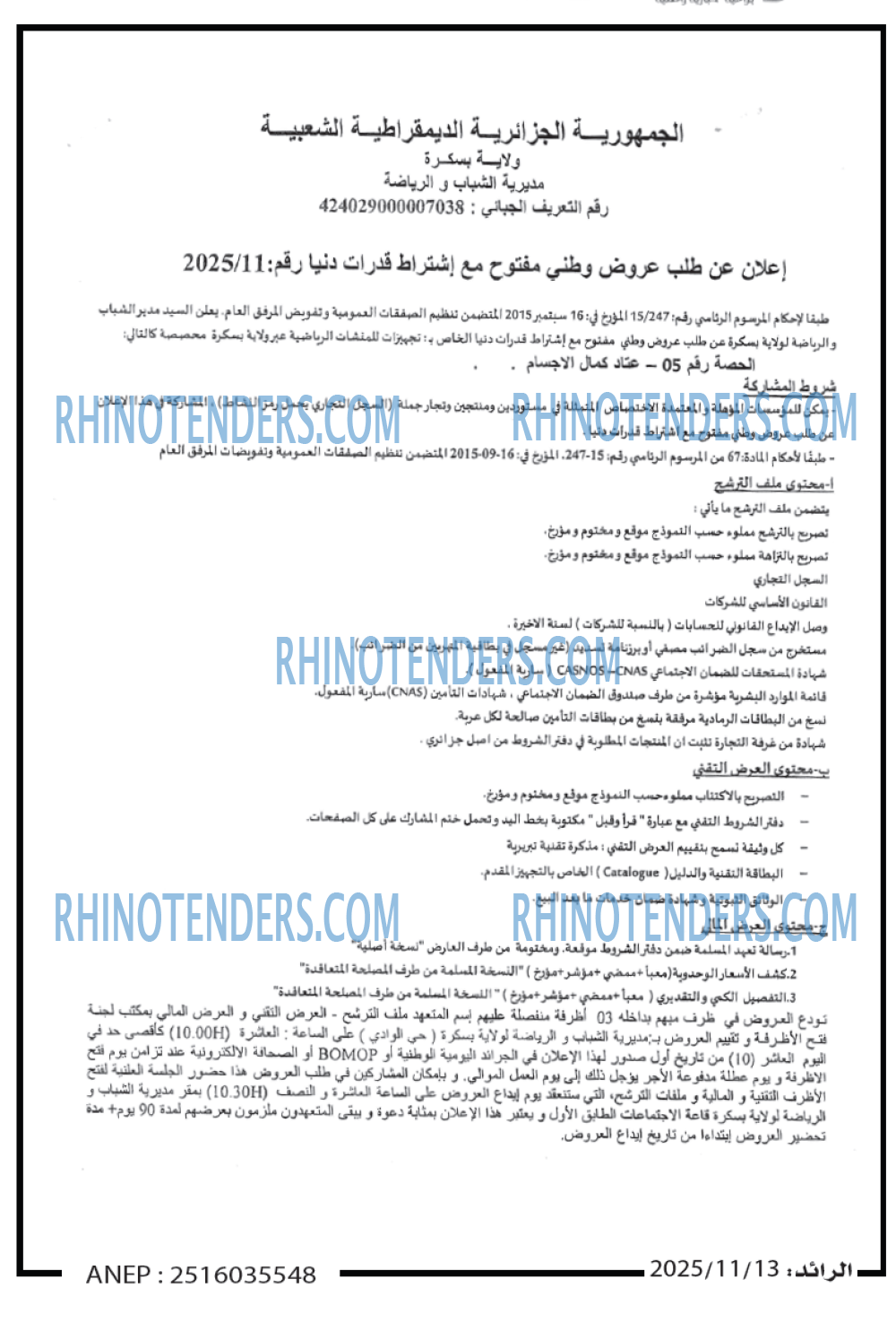 الرائد
