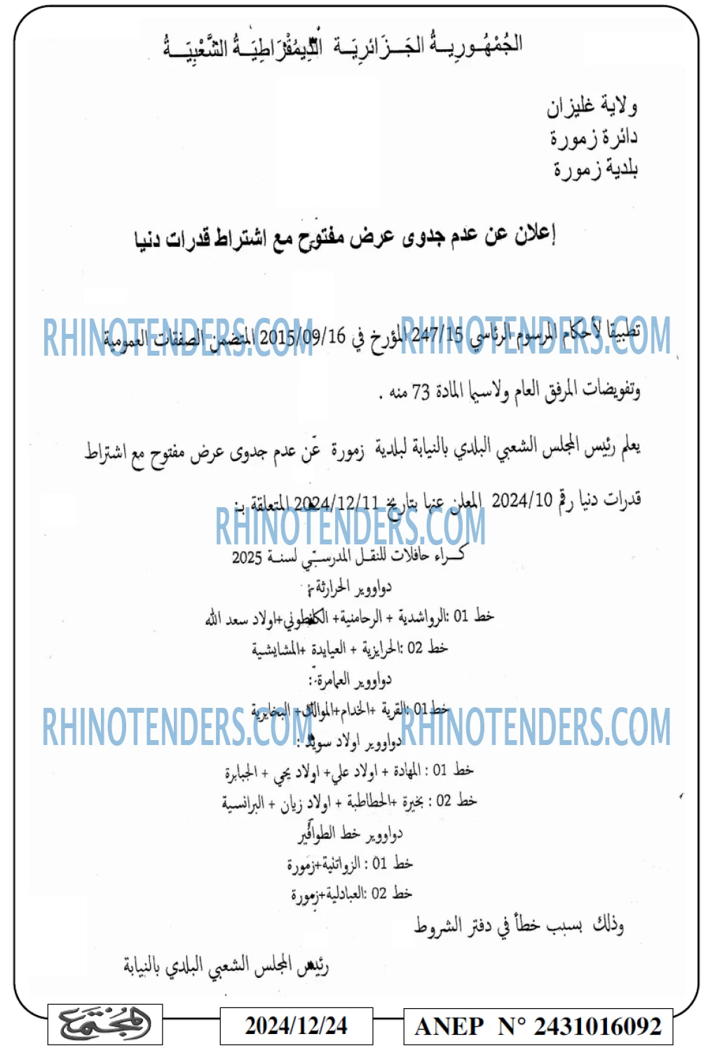 Rhinotenders