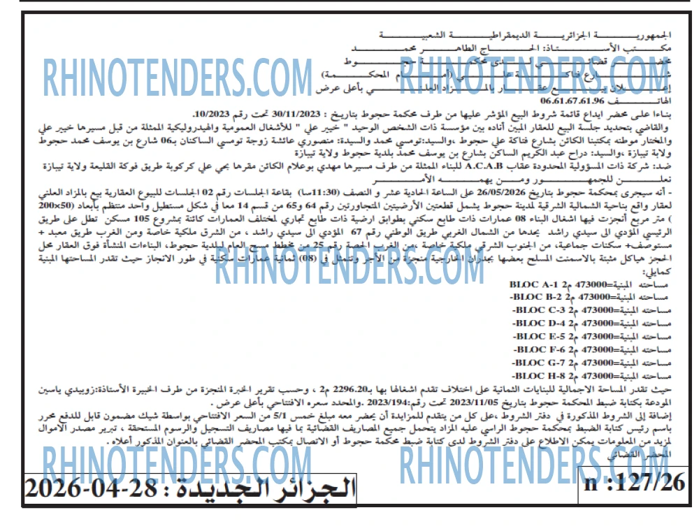 الجزائر الجديدة