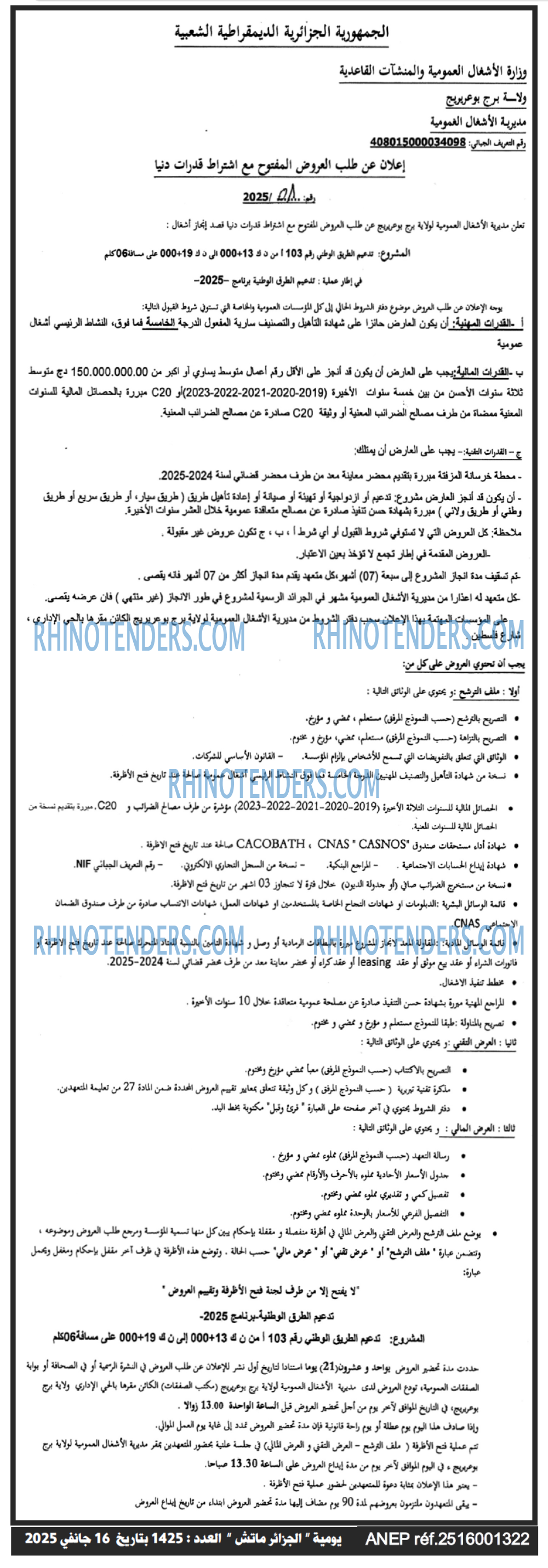 الجزائر