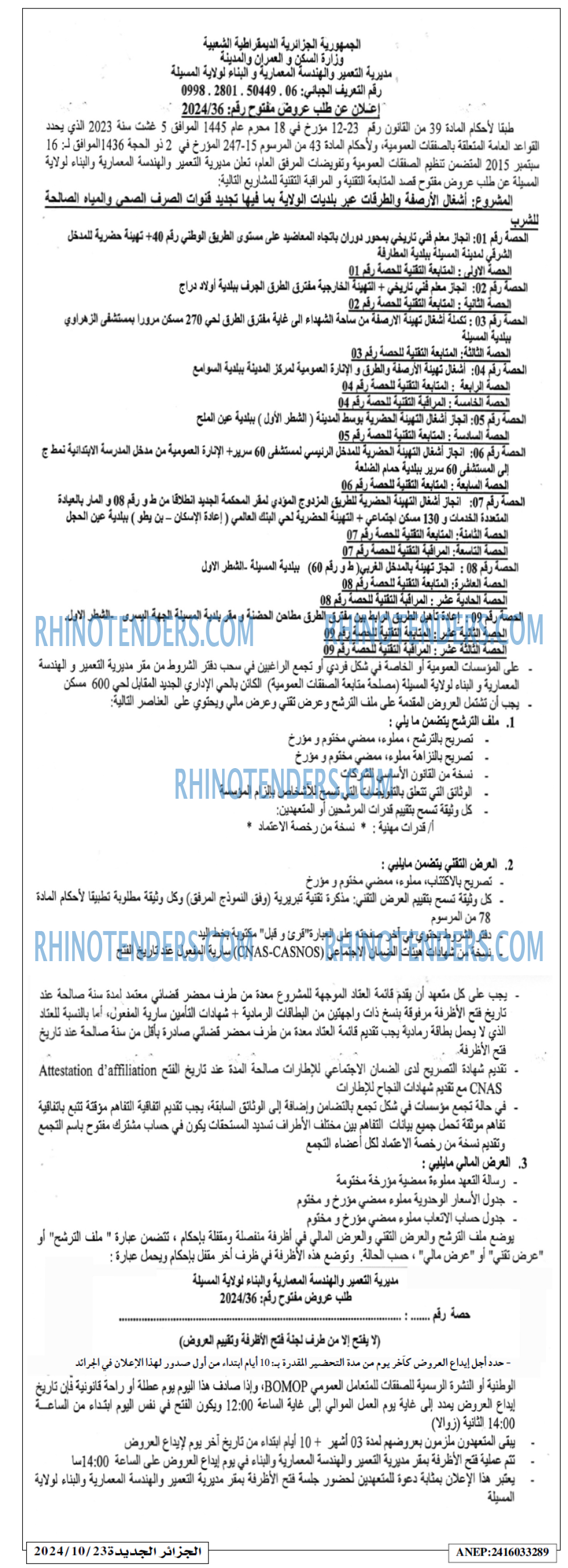 الجزائر الجديدة