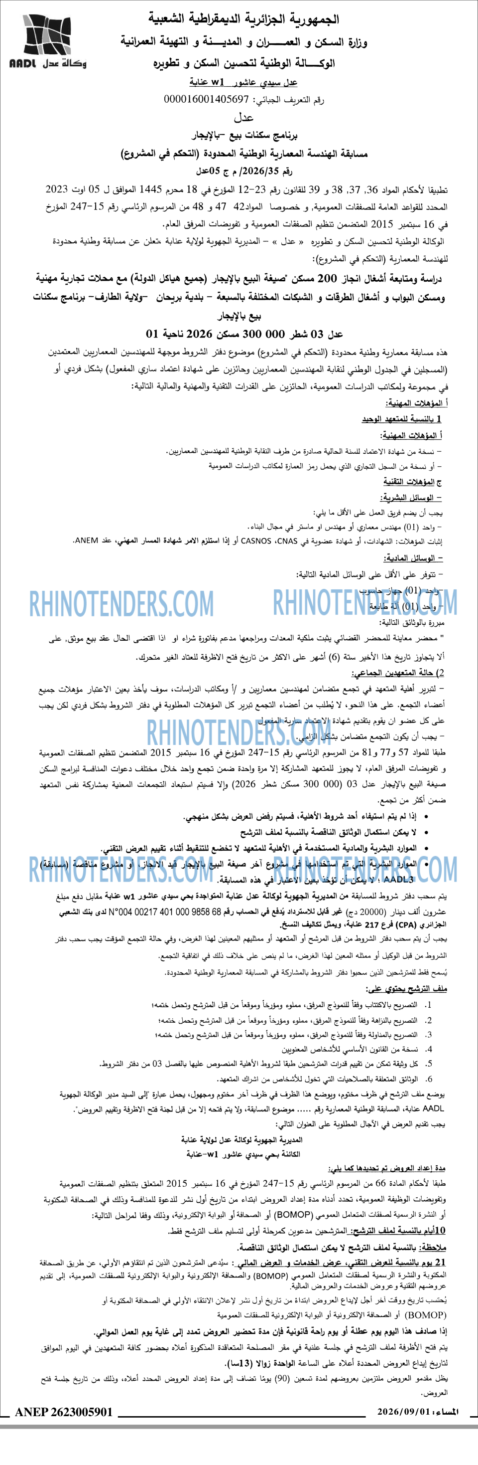 المساء