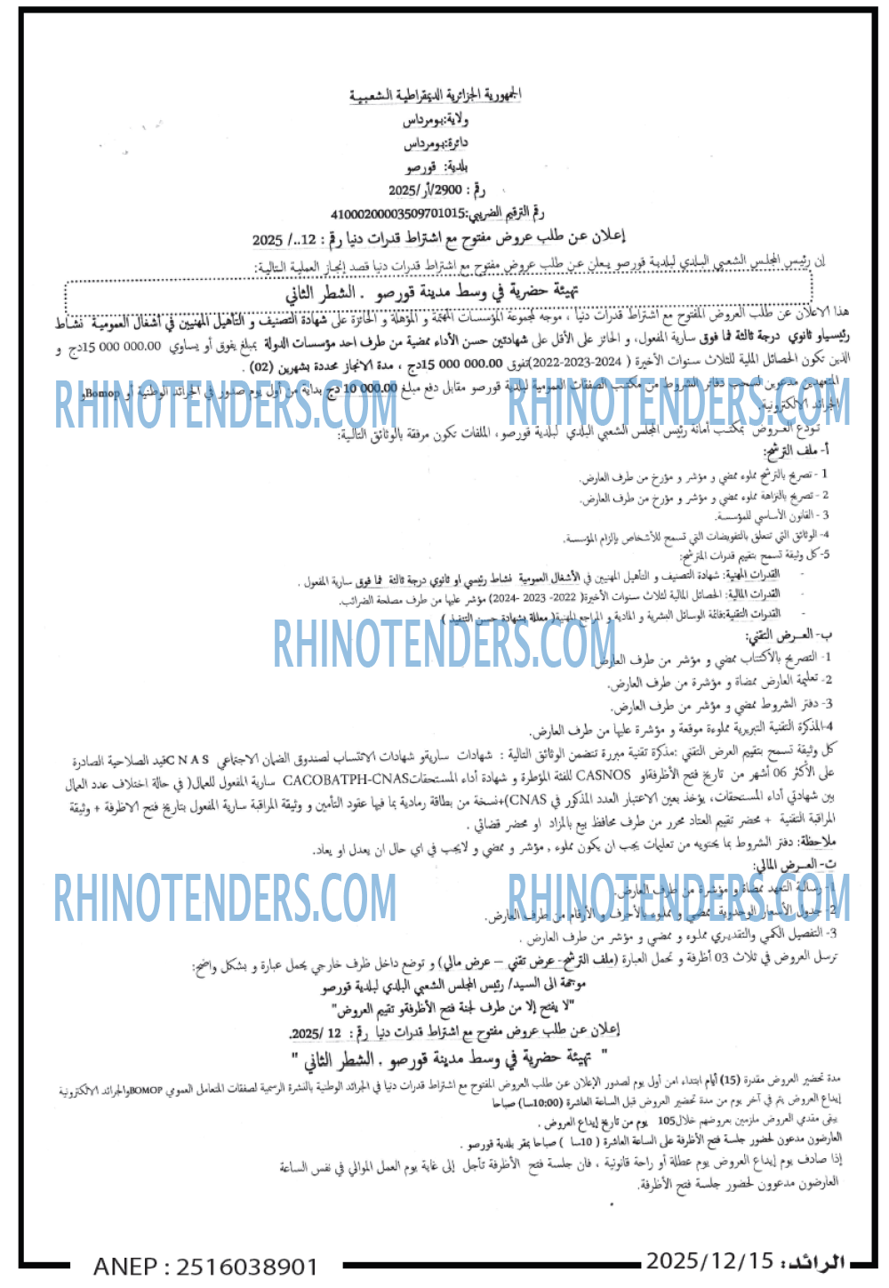 الرائد