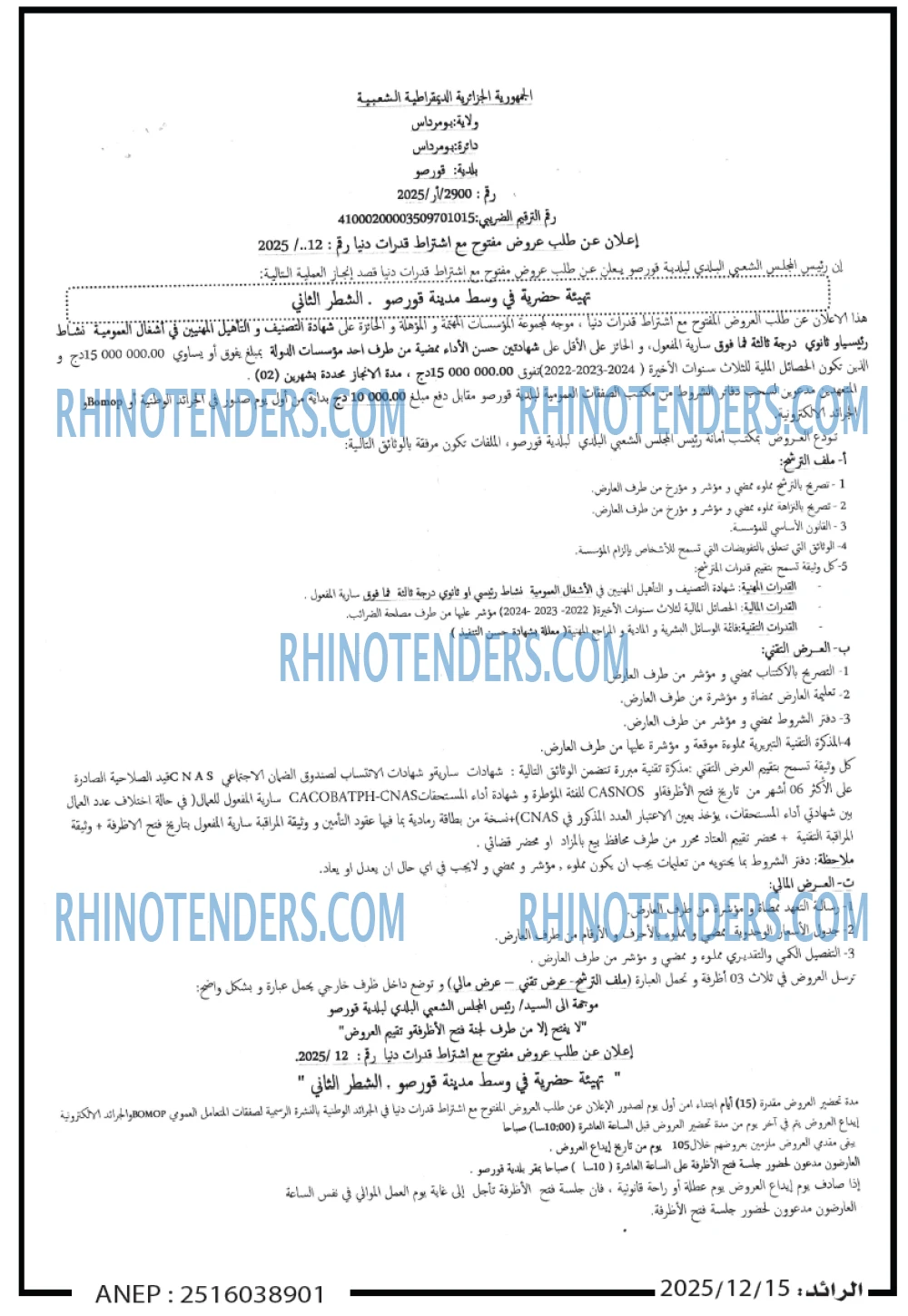 الرائد