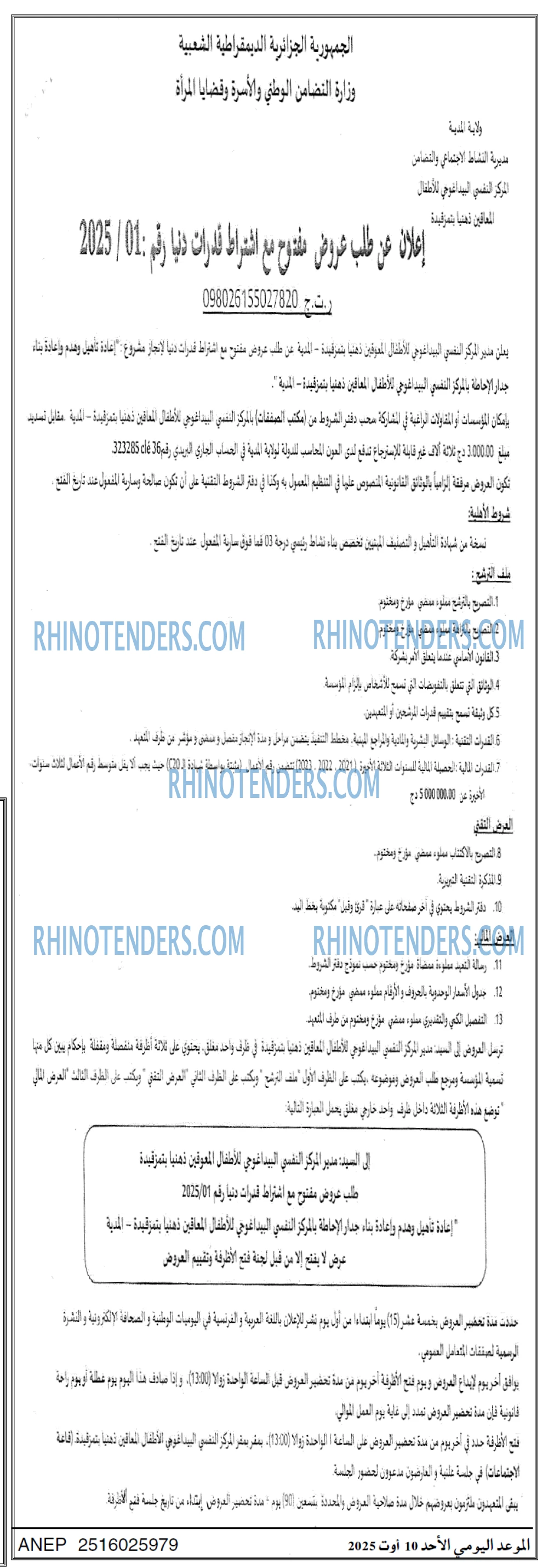 الموعد اليومي