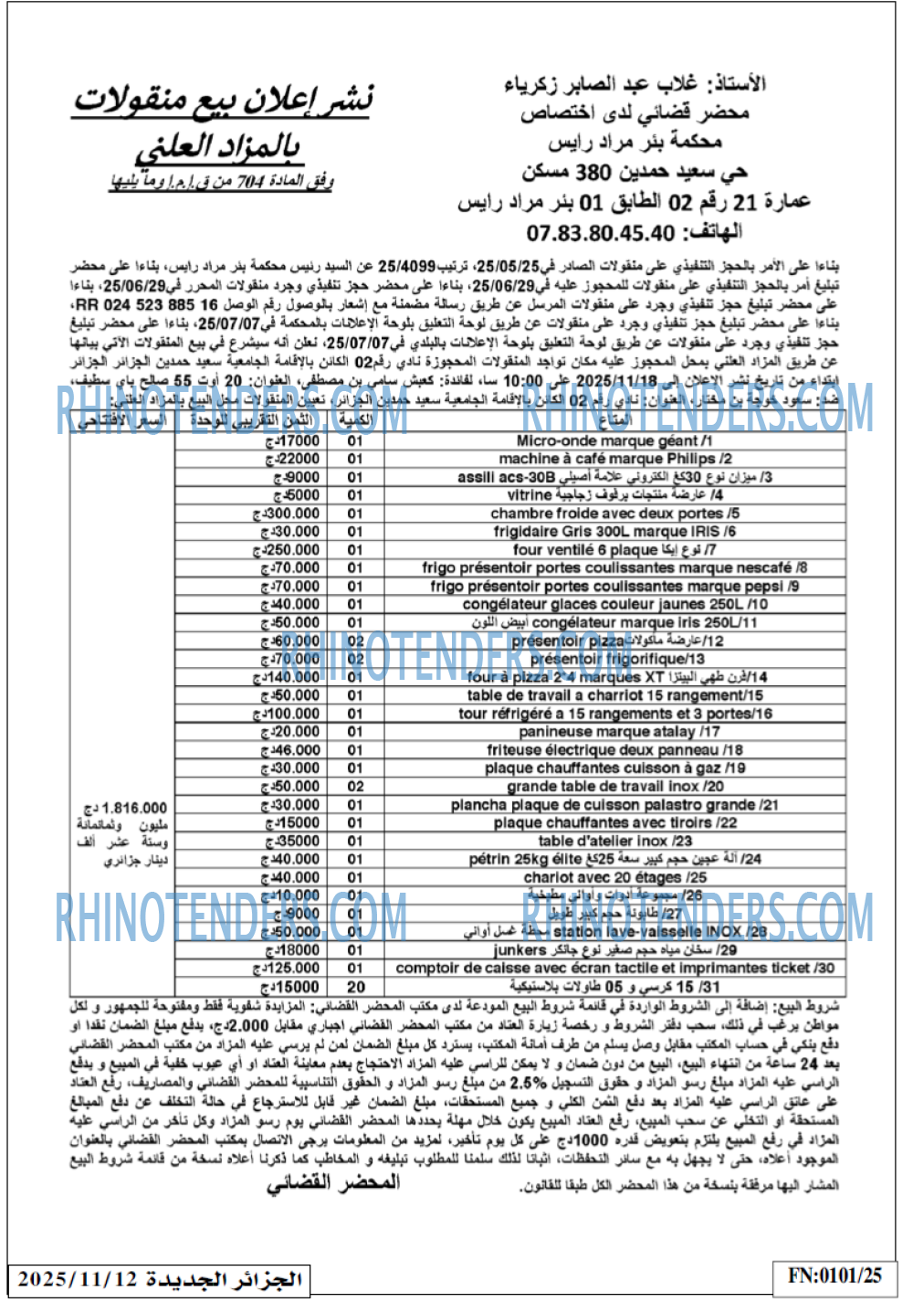 الجزائر الجديدة