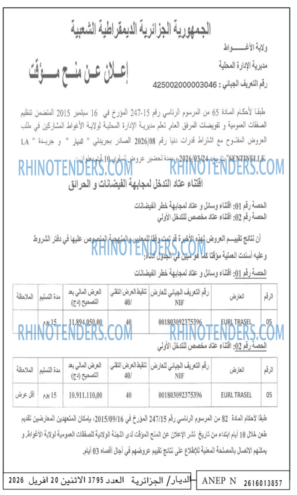 الديار
