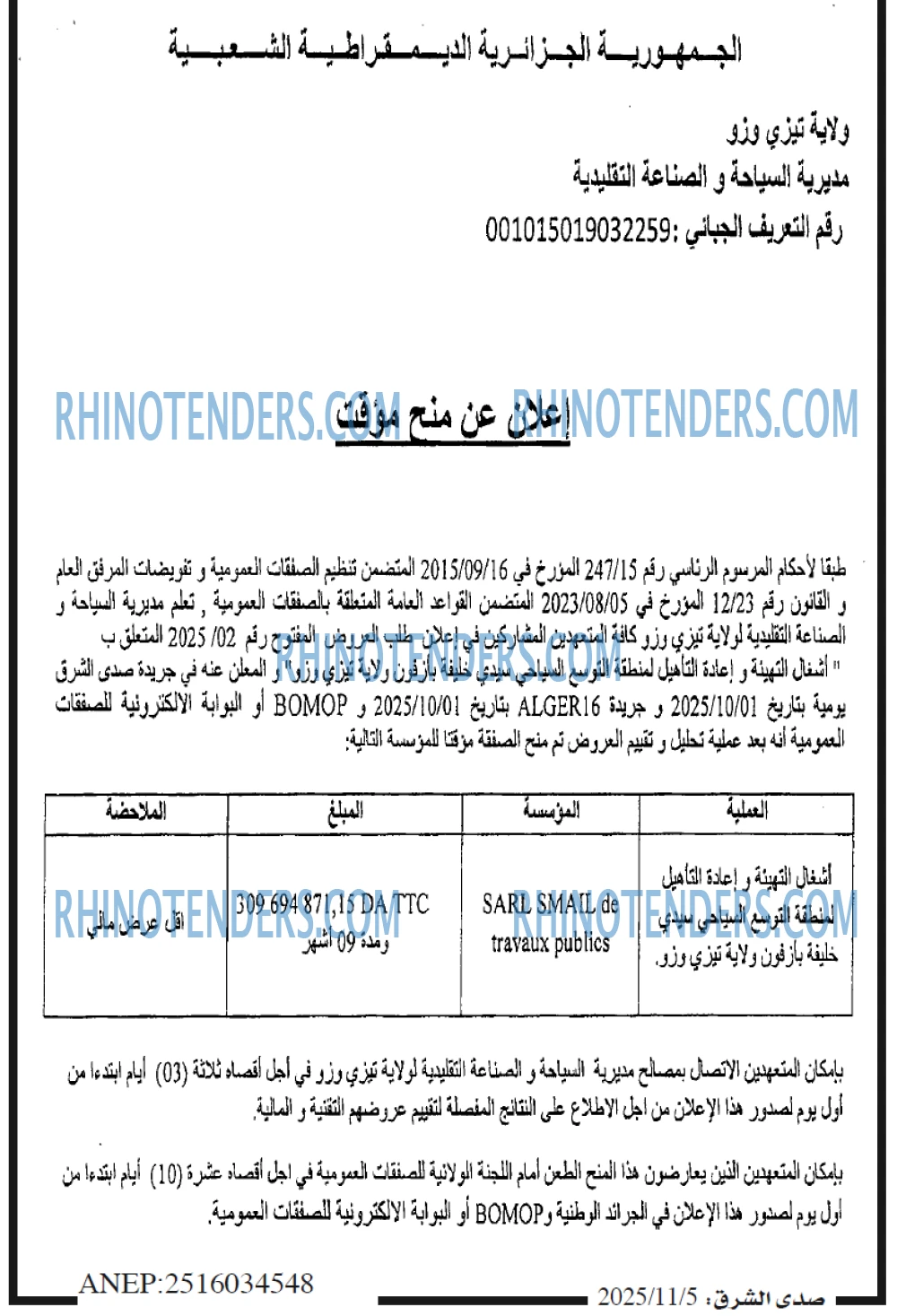 صدى الشرق