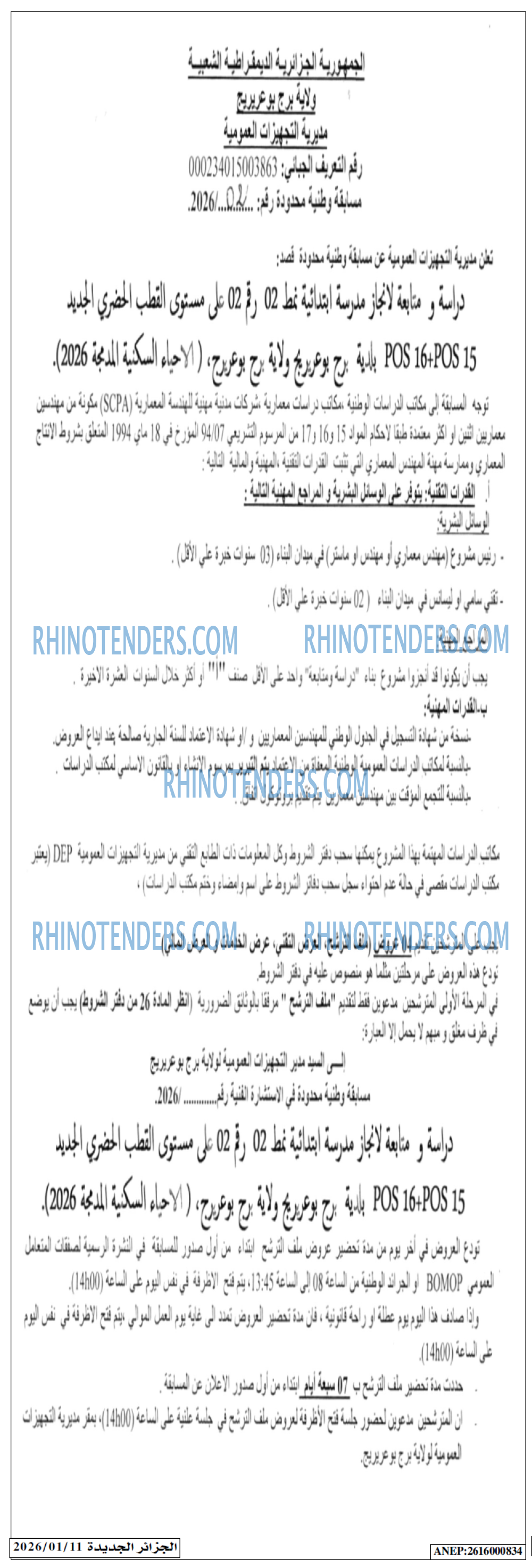 الجزائر الجديدة