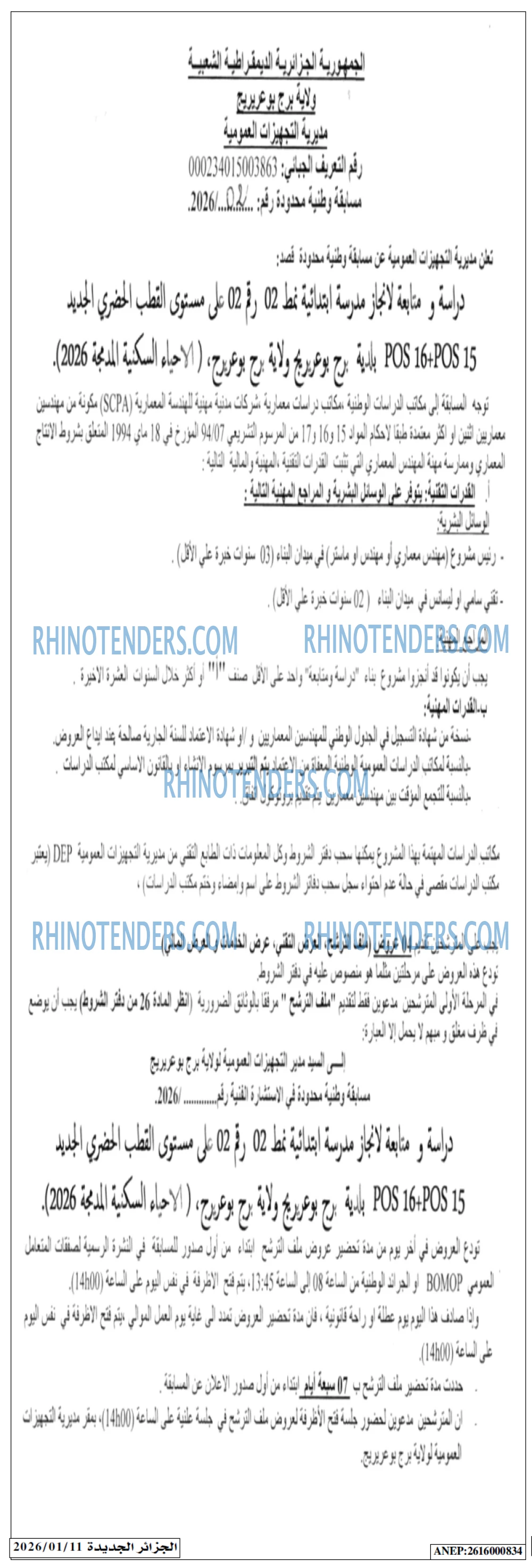 الجزائر الجديدة