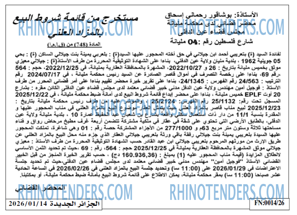 الجزائر الجديدة
