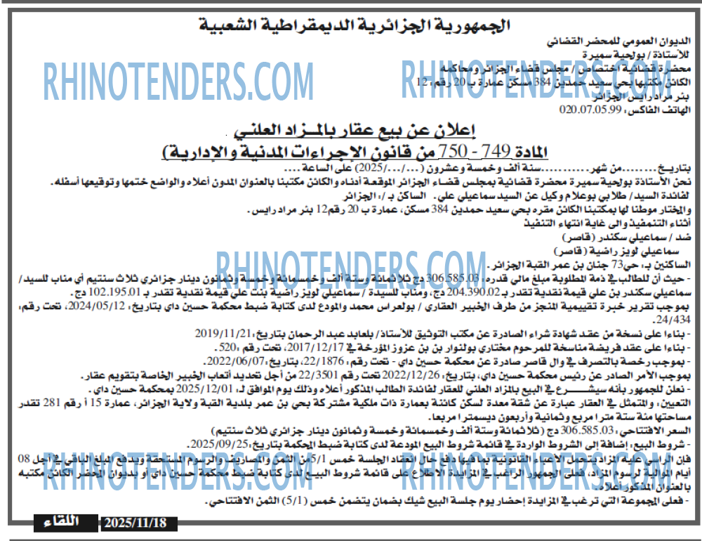 اللقاء