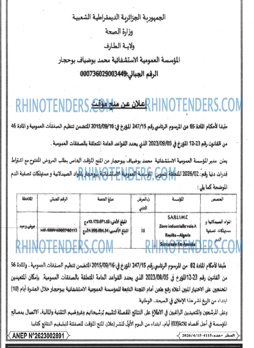 الصقر