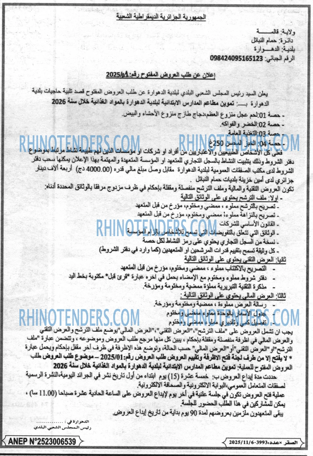 الصقر