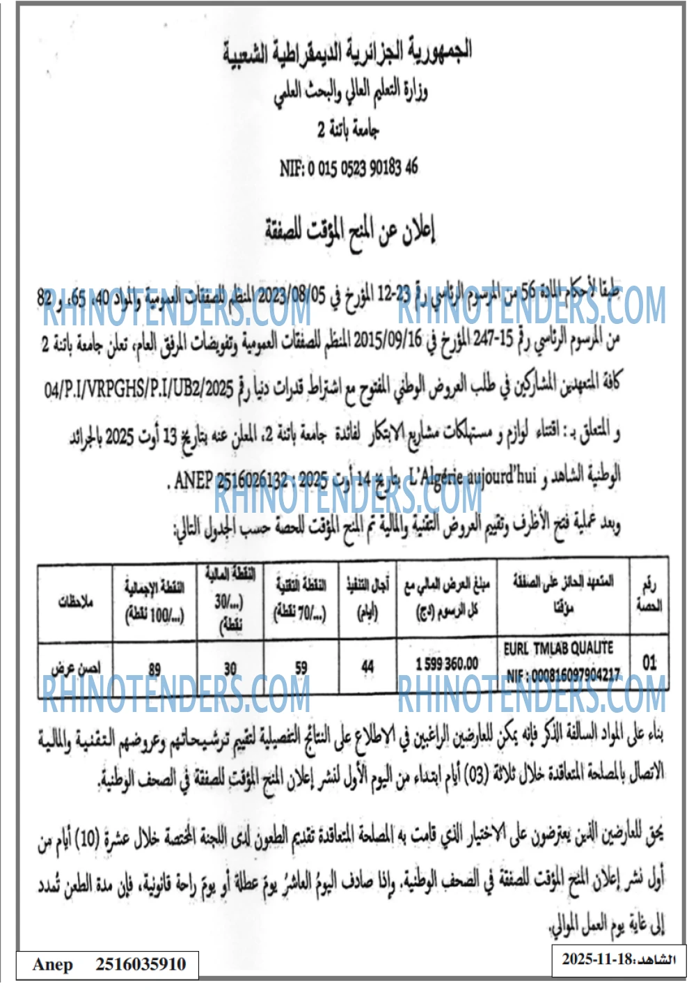 الشاهد