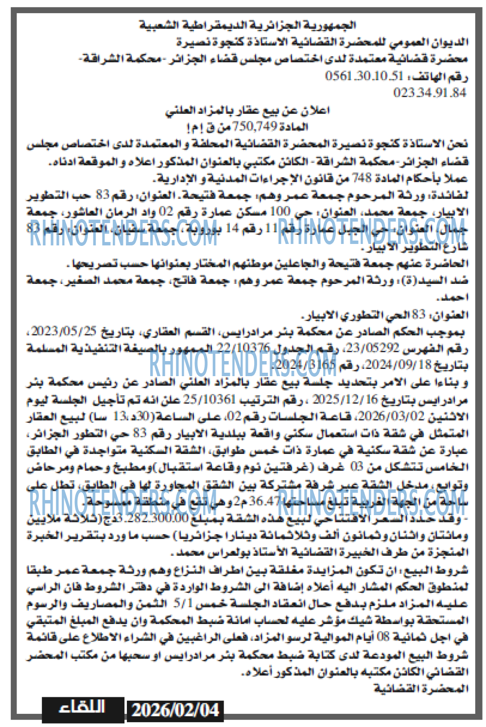 اللقاء