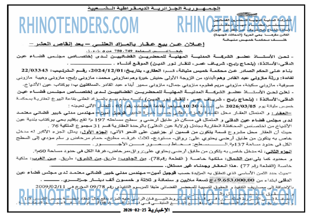 الاخبارية