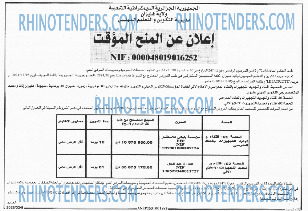 Rhinotenders