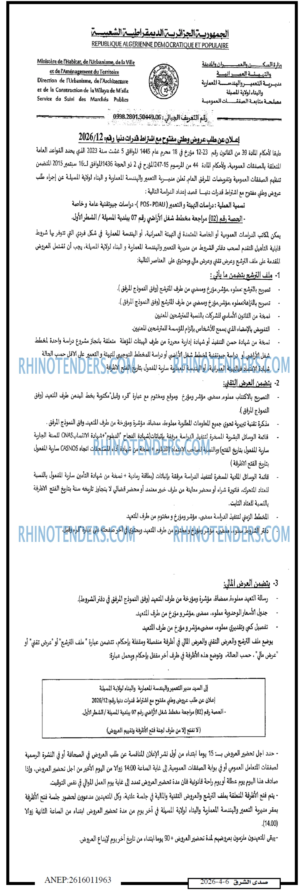 صدى الشرق