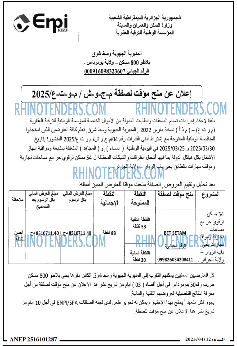 المساء