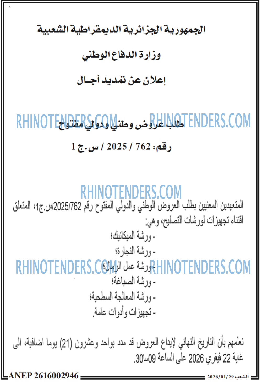الشعب