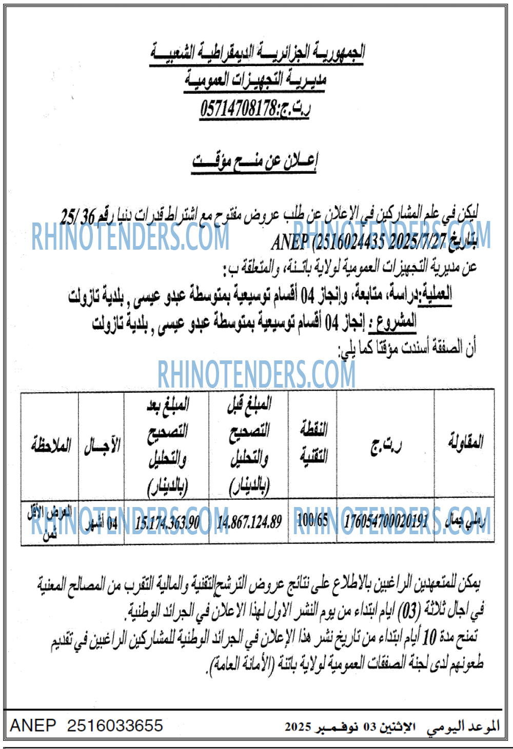 الموعد اليومي