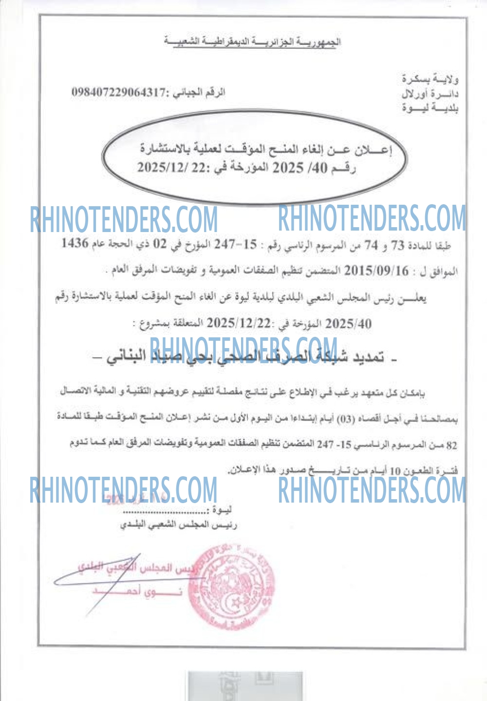 Rhinotenders