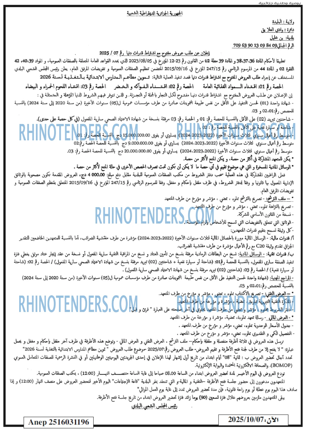 Rhinotenders