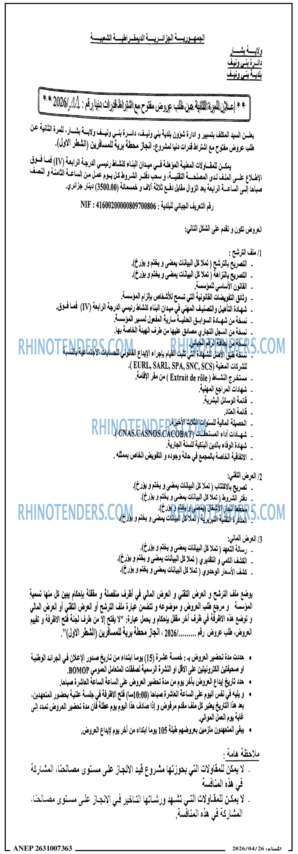 المساء