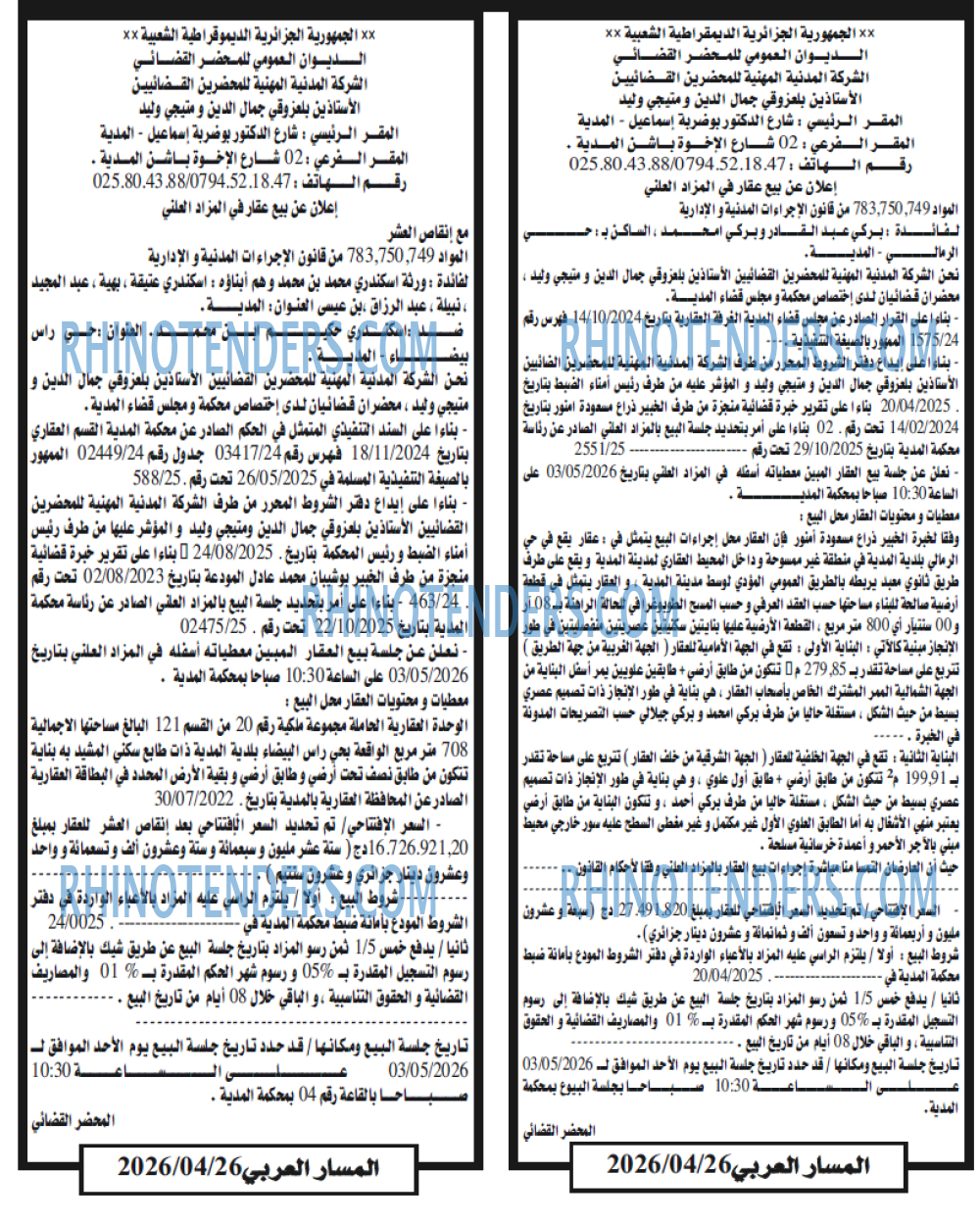 المسار العربي