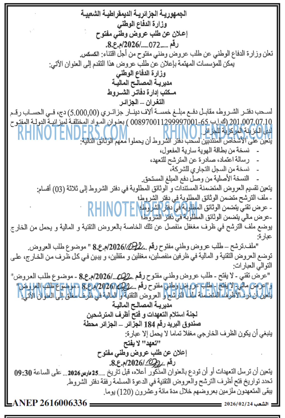 الشعب
