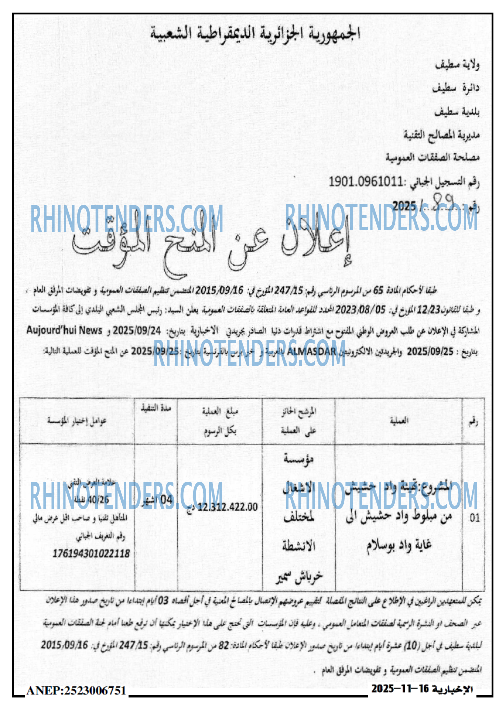 الاخبارية