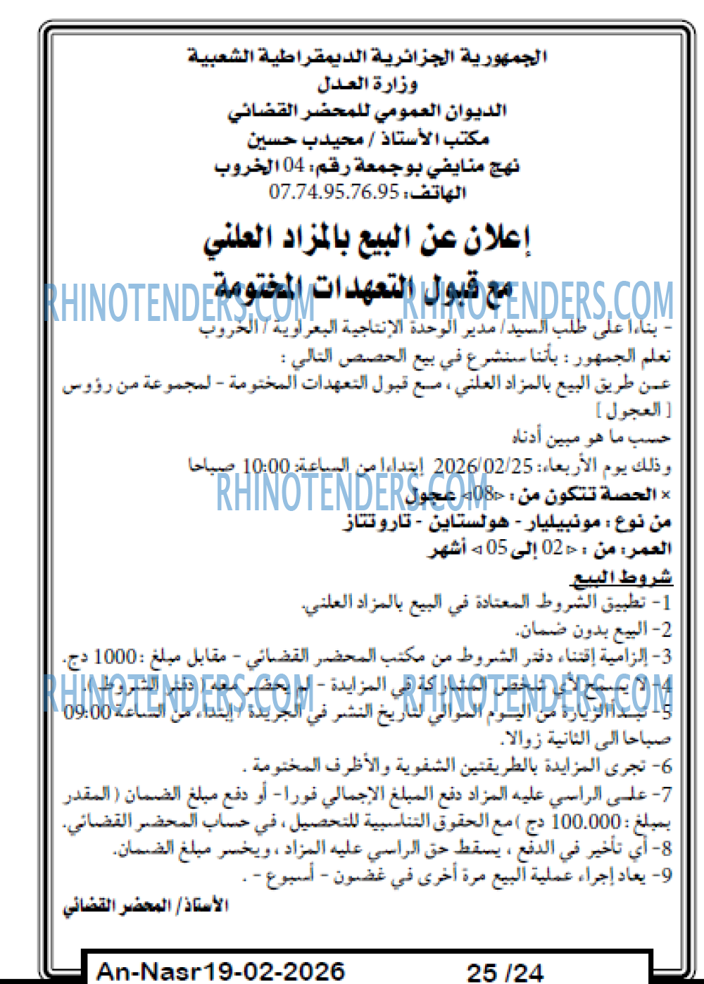 AN-NASR