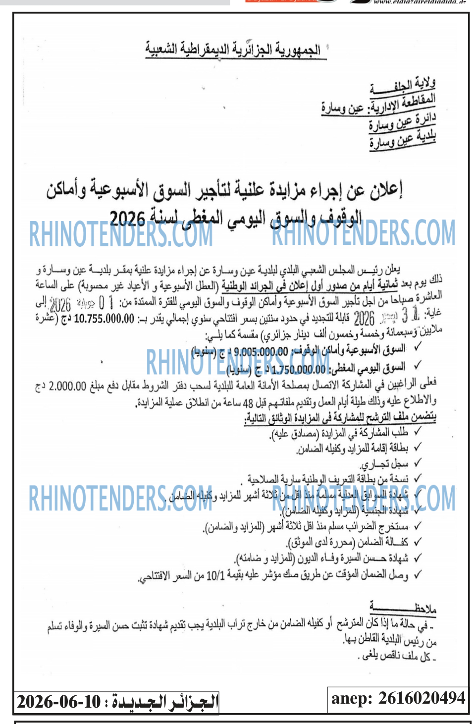 الجزائر الجديدة