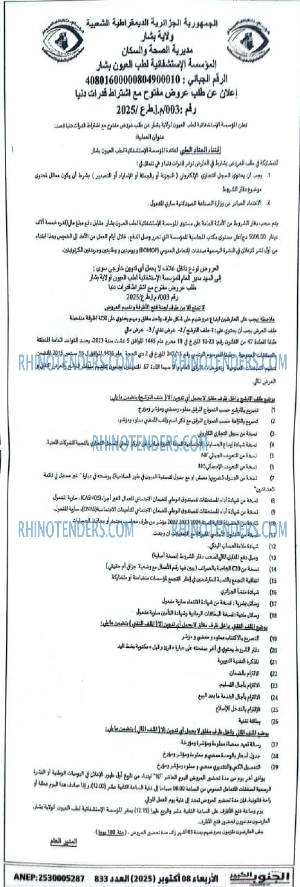 الاجواء