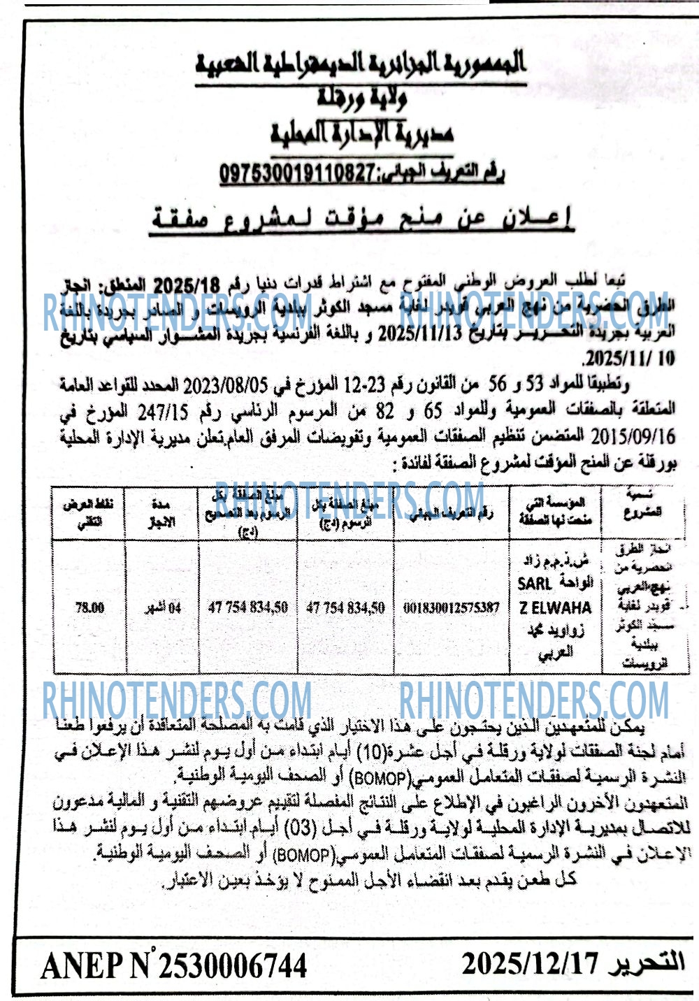 المشوار السياسي