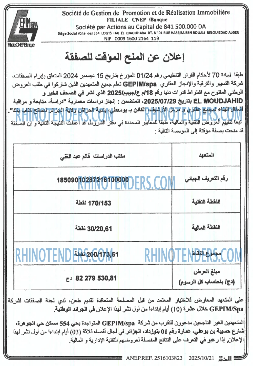 الخبر