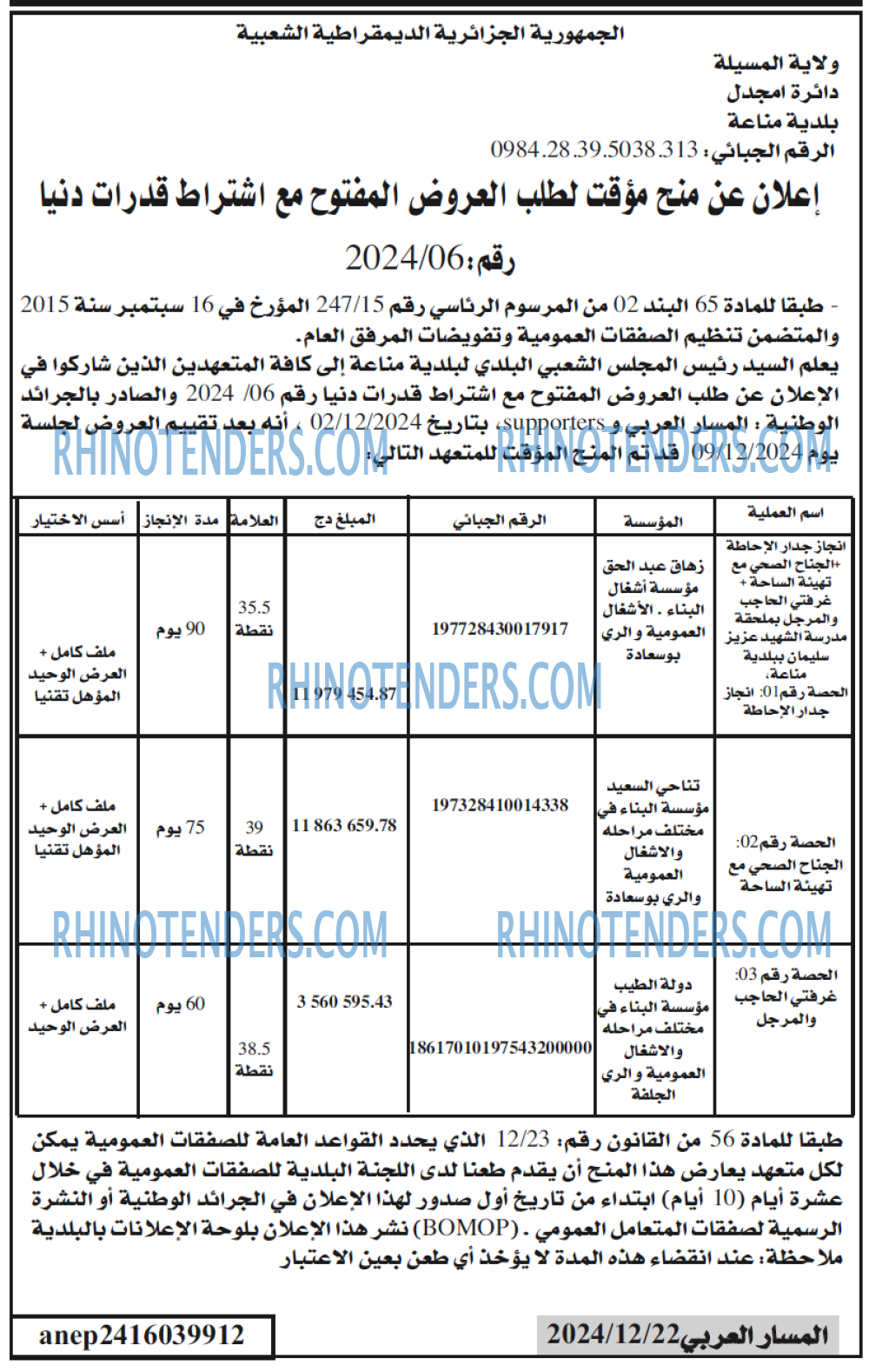 المسار العربي