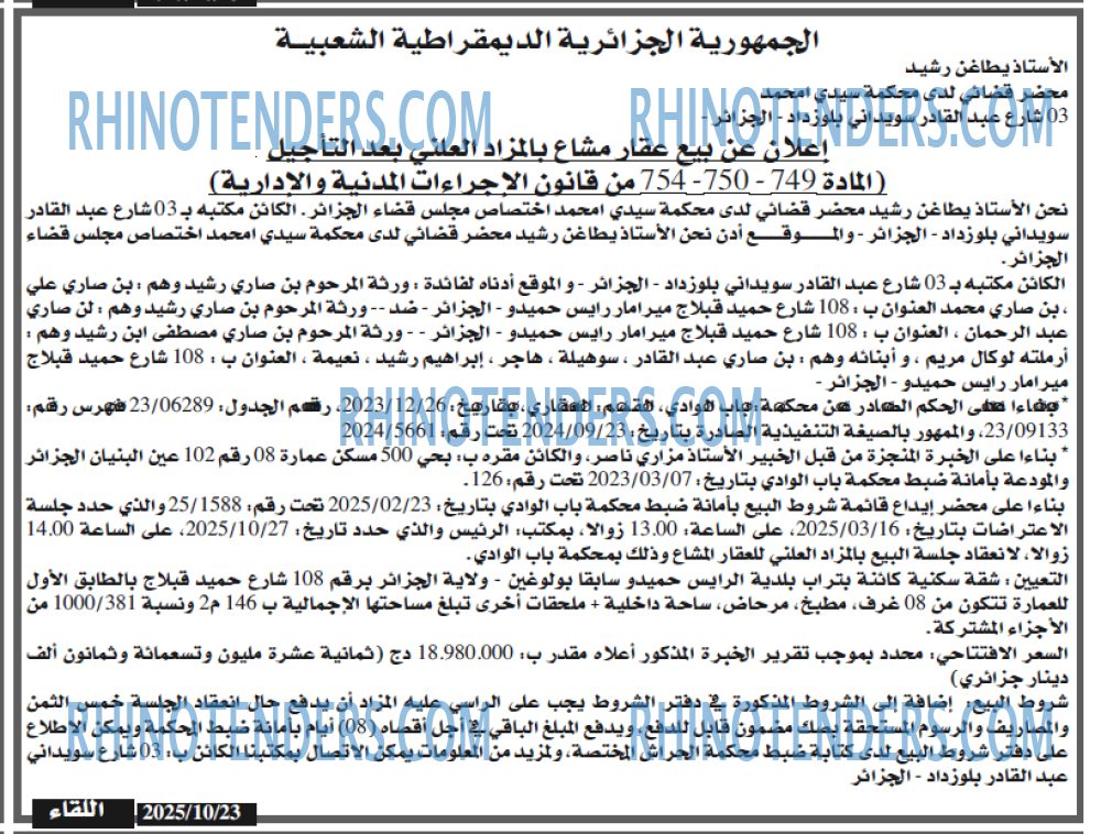 اللقاء