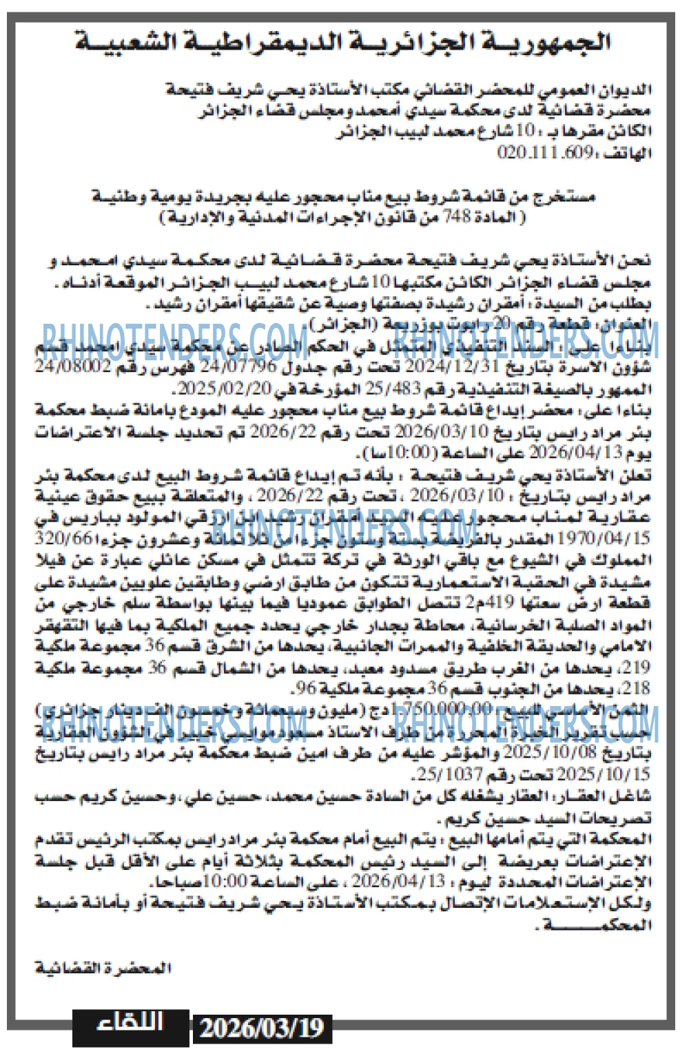 اللقاء