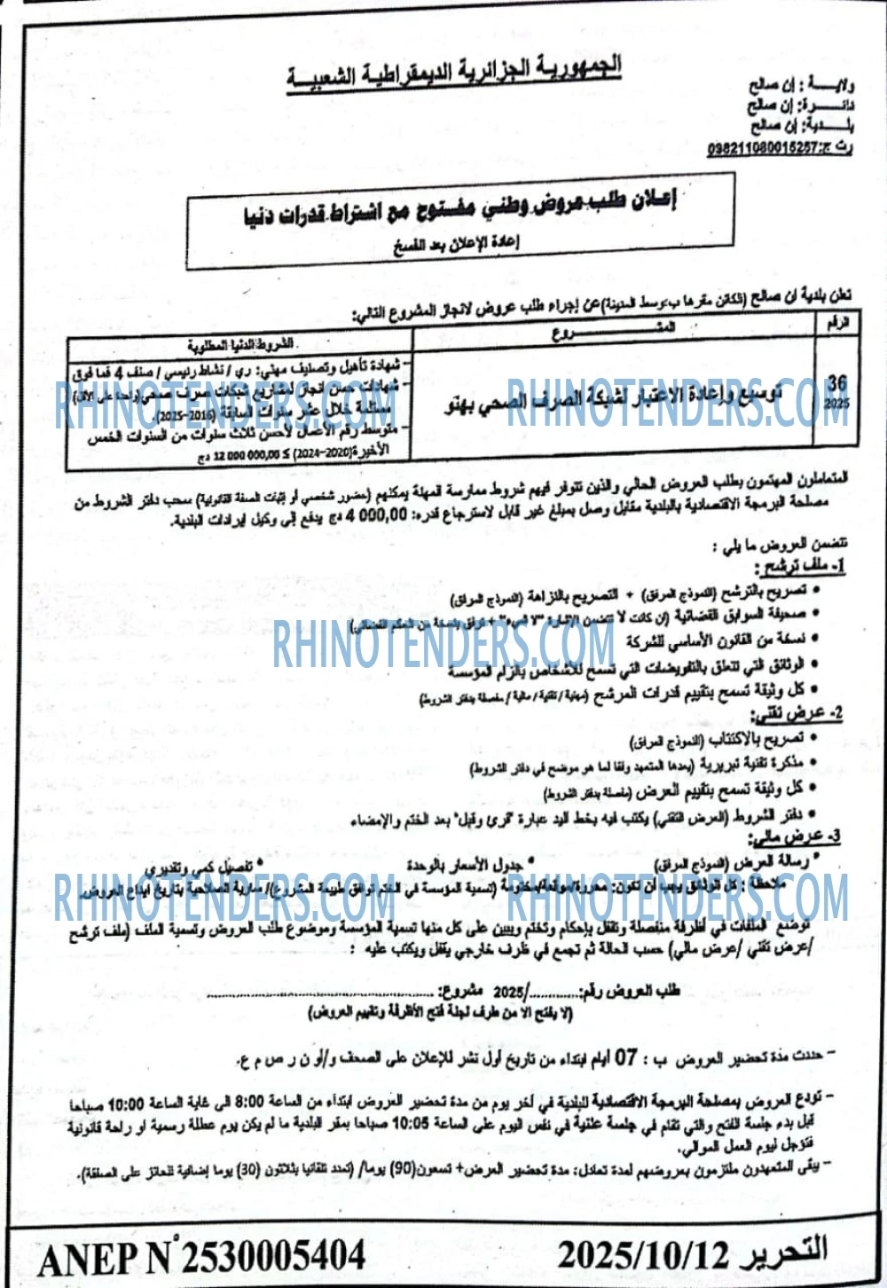 التحرير