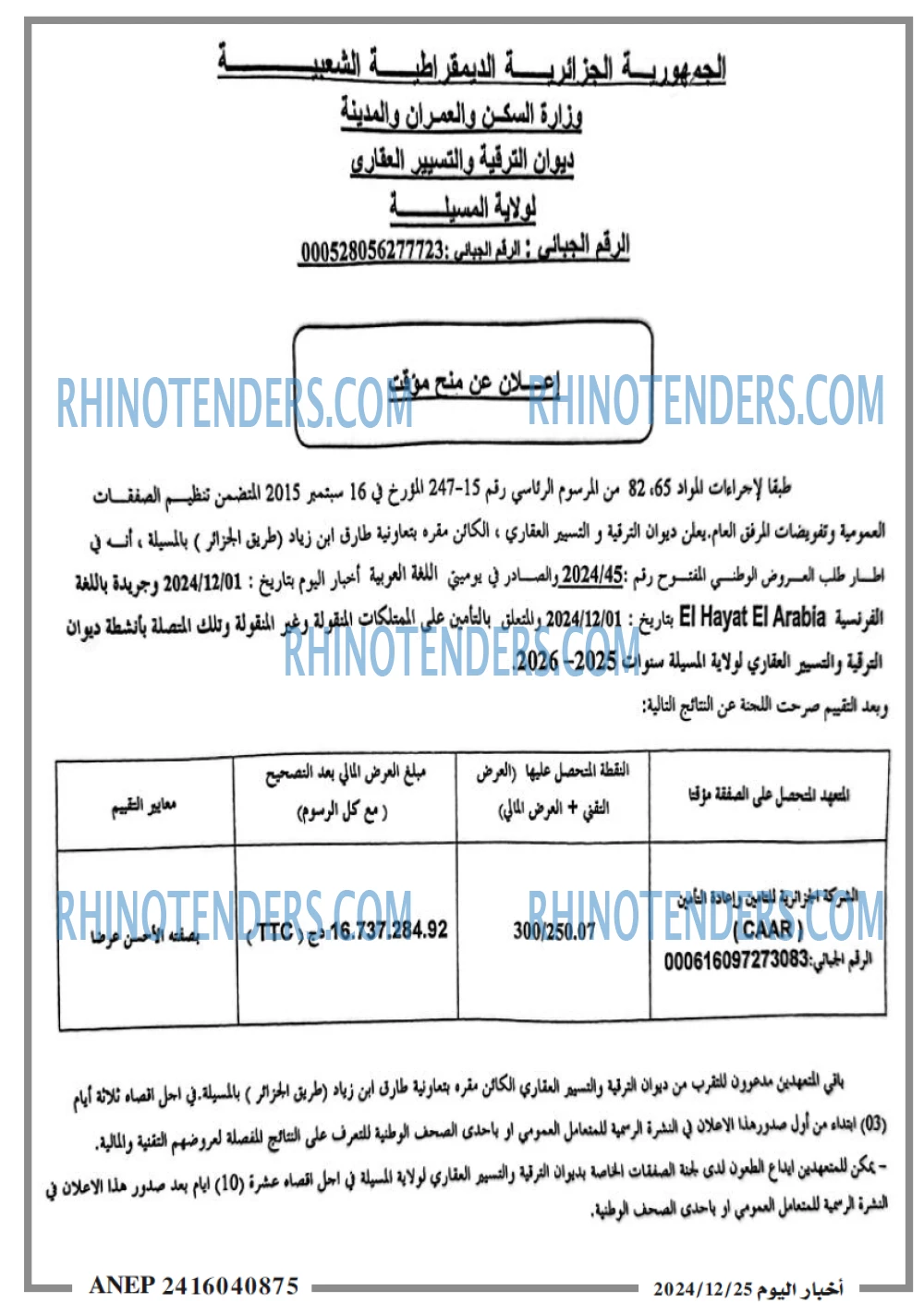 Rhinotenders