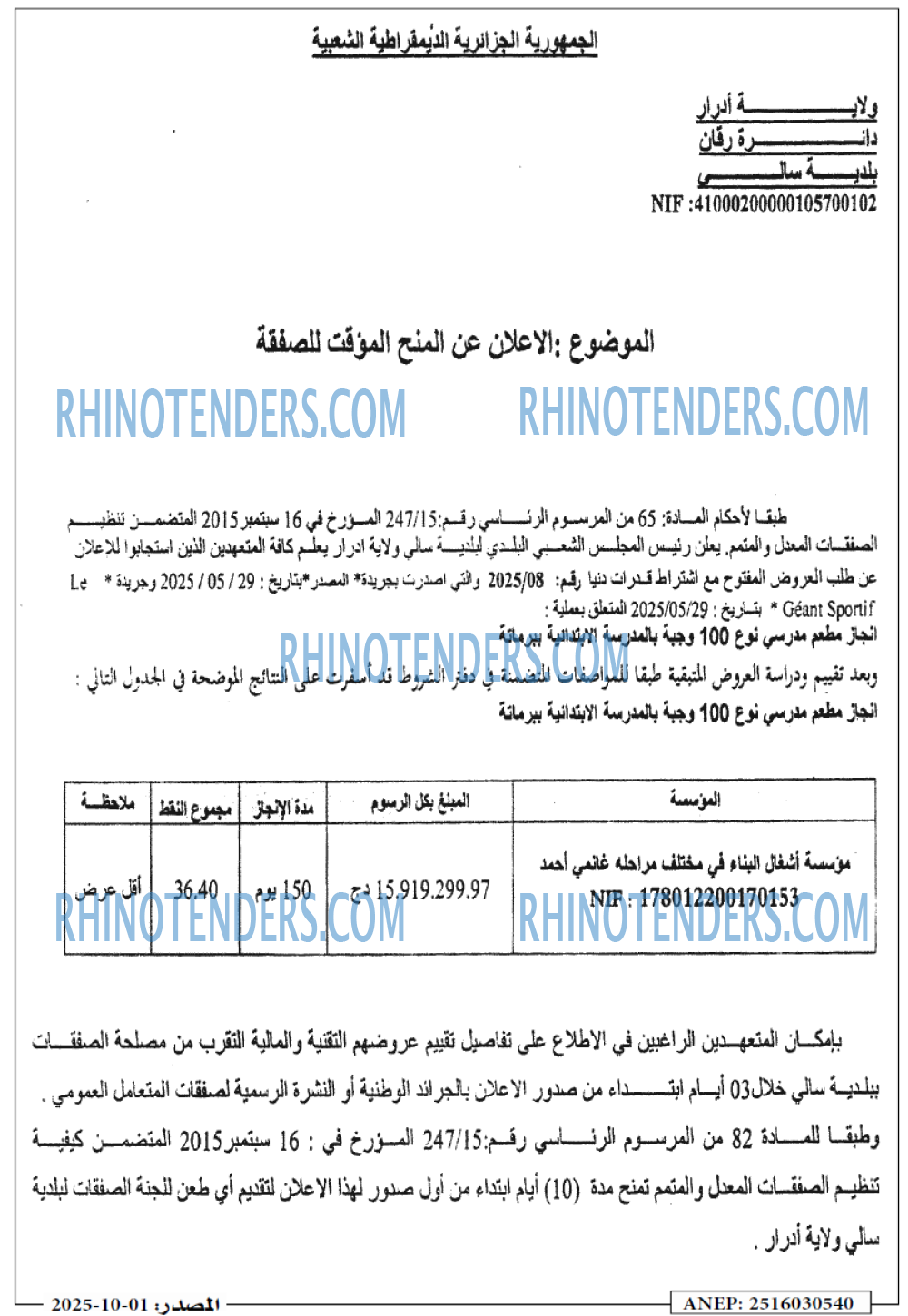 الصقر