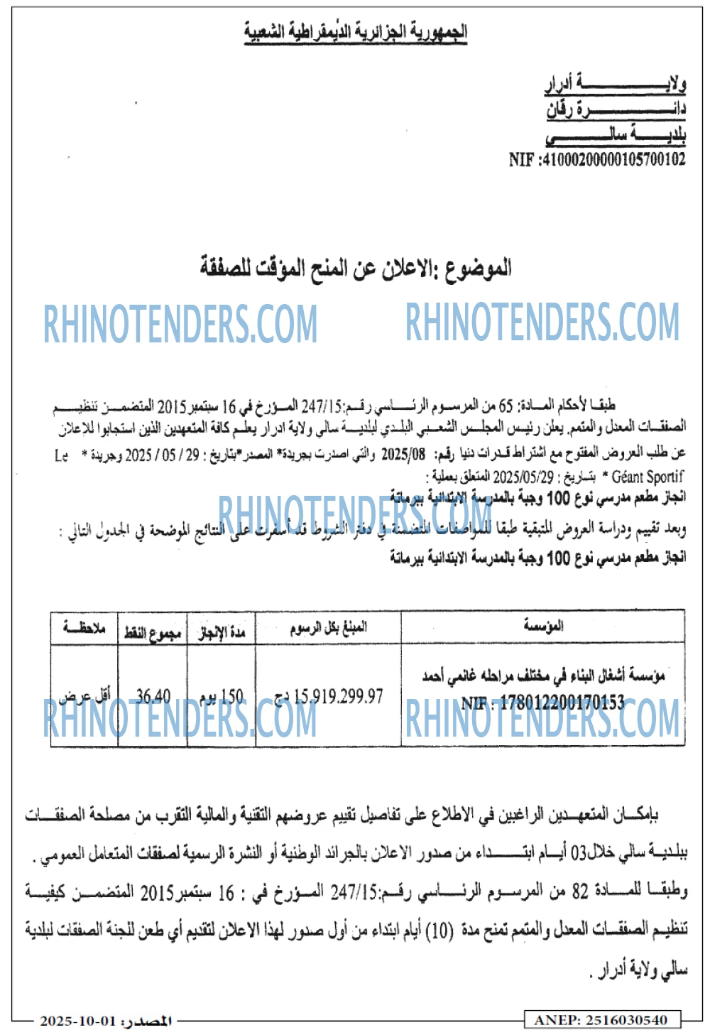 الصقر
