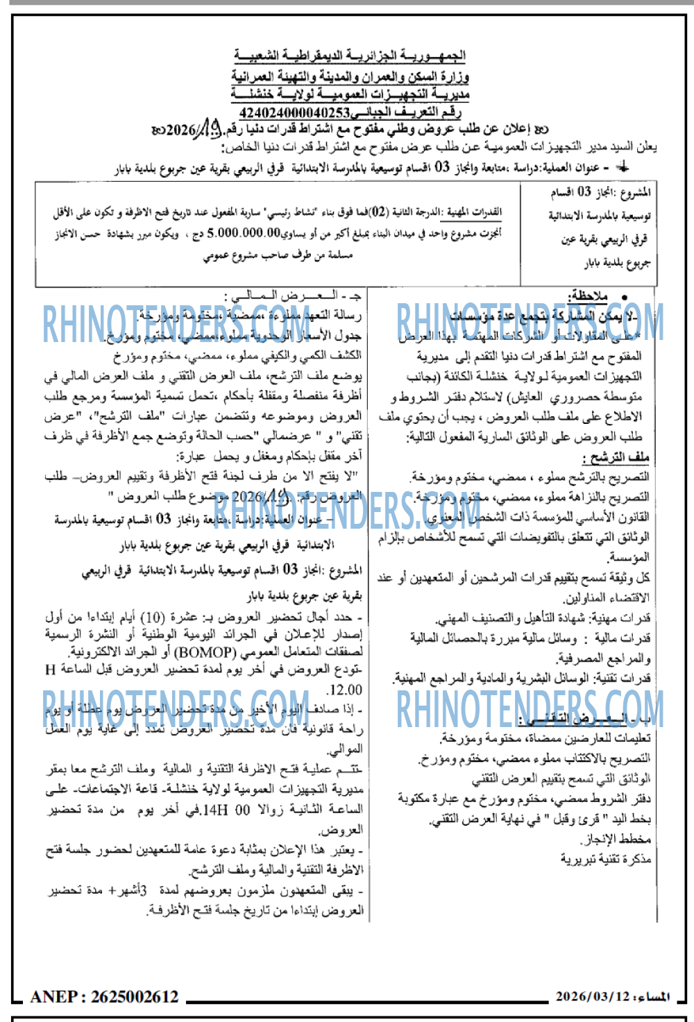 المساء