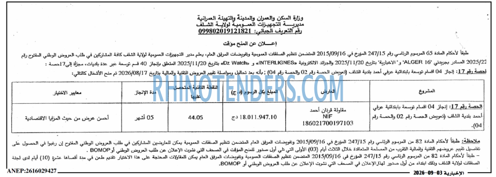 الاخبارية