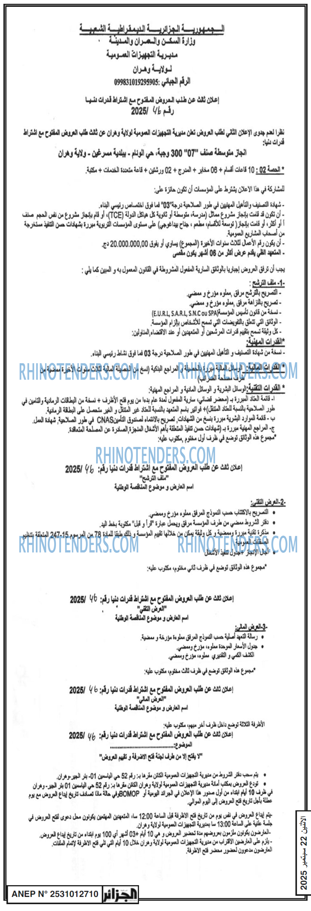 الجزائر