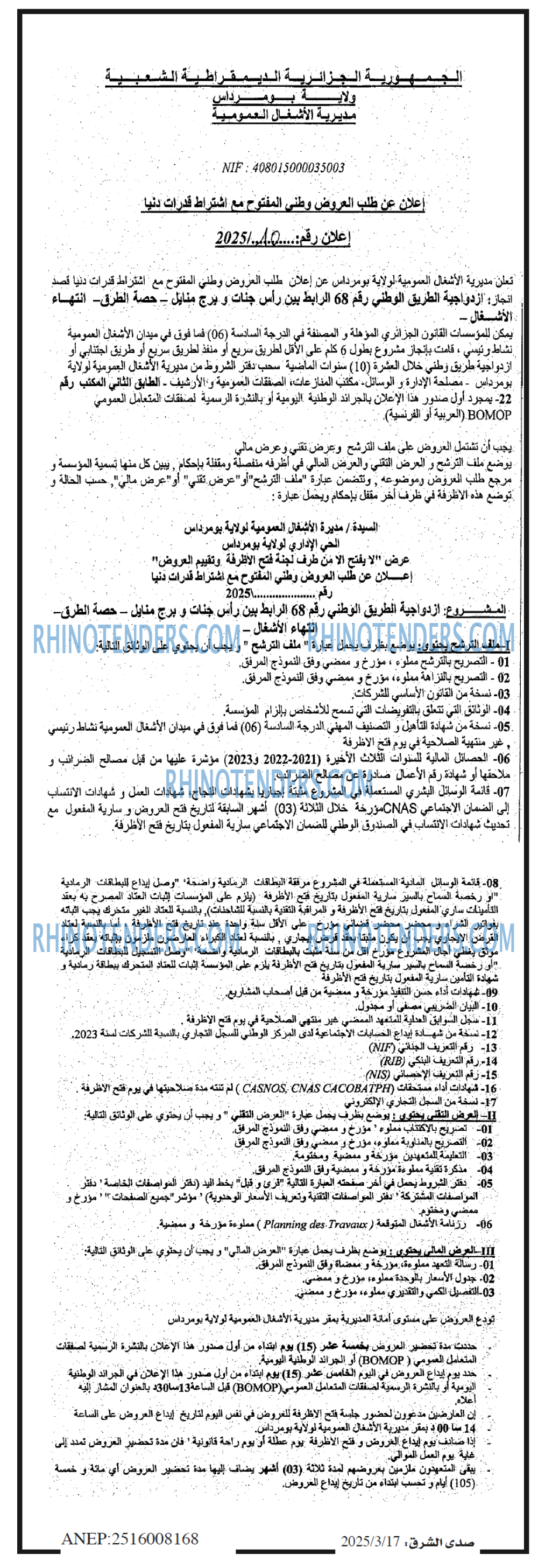صدى الشرق