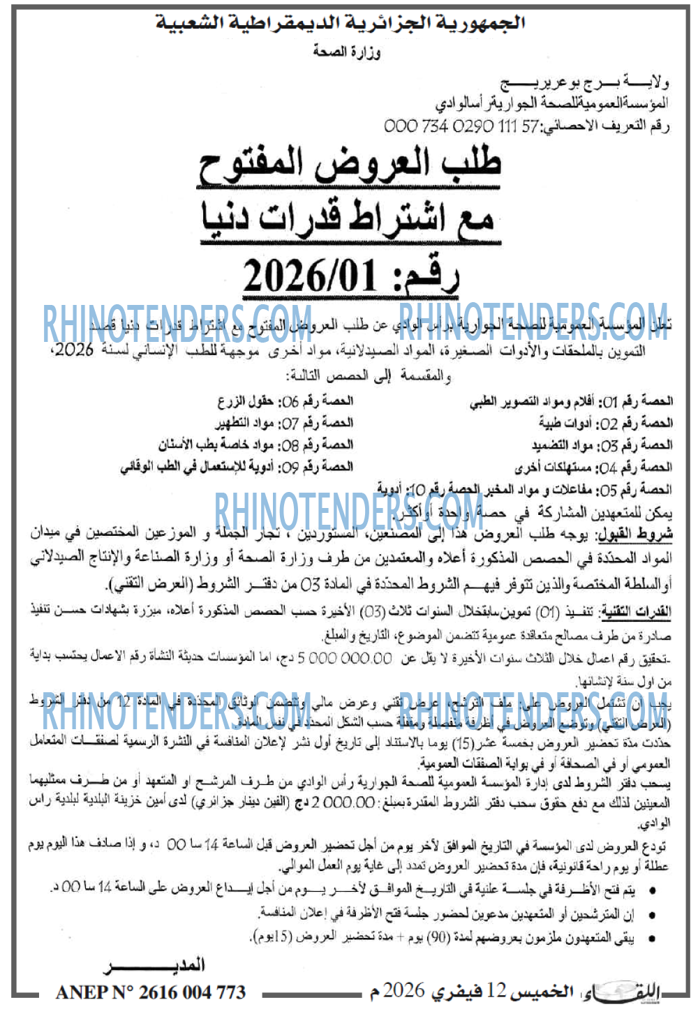اللقاء